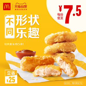McDonald's 麦当劳 麦乐鸡（5块） 10次券 75元