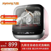 九阳（Joyoung）洗碗机免安装家用迷你全自动智能烘干高温除菌 玫瑰金X8