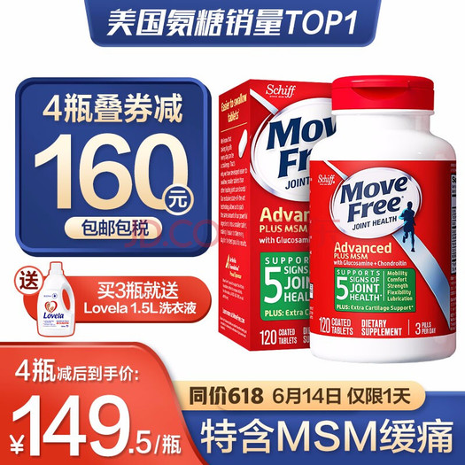 schiff旭福movefree益节维骨力氨糖绿瓶120粒