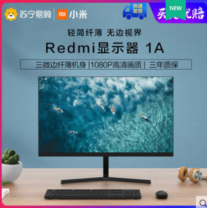     16日0点、616预告： Redmi 红米 1A 23.8英寸IPS显示器（1080P、60Hz）    499元包邮（满减） 
