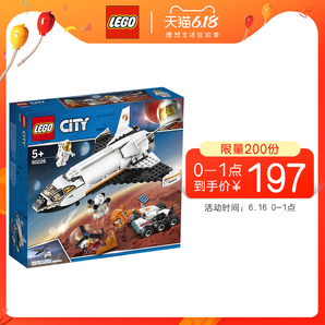16日0点、616预告： LEGO 乐高 城市组系列 60226 火星探测航天飞机 低至167元（限前200件）