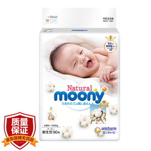 moony 尤妮佳 Natural 皇家系列 婴儿纸尿裤  NB号 90片 *2件