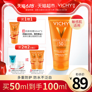 VICHY 薇姿 优护水润防晒乳霜 50ml *2 79元包邮（需用券）