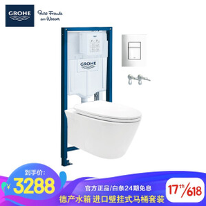 GROHE 高仪 39321 38528001 壁挂式马桶
