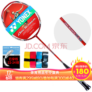 618预告： YONEX 尤尼克斯 ARC-D8 全碳素羽毛球拍弓箭 送手胶（已穿线）