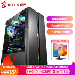 18日0点、618预告： KOTIN 京天 Strike系列 S50 组装电脑 (i5-10400、16GB、500GB、GTX1660 SUPER)