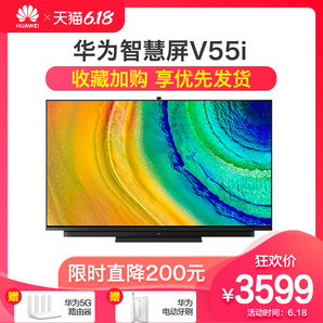Huawei 华为 HEGE-550 液晶电视 55英寸 银钻灰 3599元包邮（拍下立减）