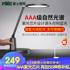 8日0点： nvc-lighting 雷士照明 AAA级 护眼台灯 21W 299元包邮（限前30分钟）