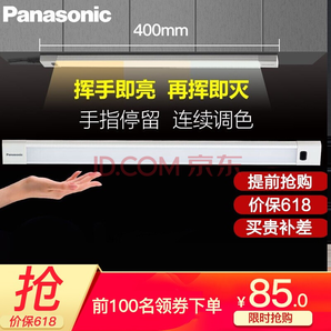 Panasonic 松下 HHJG1502 led橱柜感应灯 7W 99元