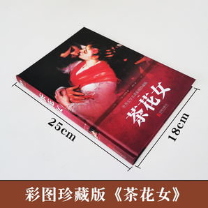 《茶花女》北京华侨出版社 6.8元包邮（双重优惠）