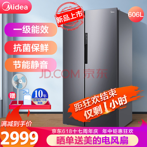美的(Midea)606升 双变频风冷对开双门冰箱BCD-606WKPZM(E)