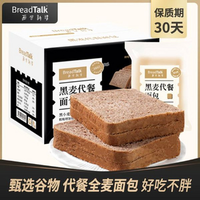 面包新语 无蔗糖黑麦全麦面包粗粮代餐吐司切片800g整箱