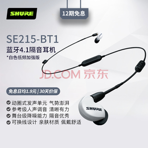 SHURE 舒尔 SE215SPE-BT1 入耳式蓝牙耳机 688元包邮