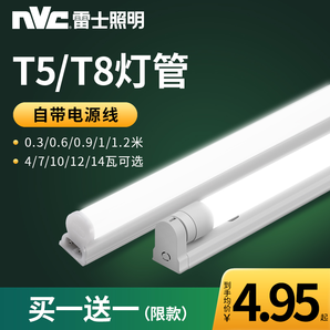 nvc-lighting 雷士照明 T5-LED 灯管 1.2m 9.9元包邮