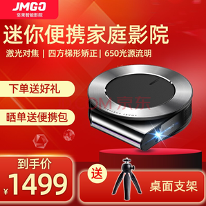 JmGO 坚果 微果i6 便携投影仪 1499元包邮
