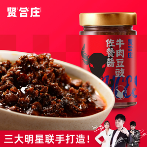 贤合庄 豆豉牛肉酱 香辣味 220g 12.8元包邮（需用券）