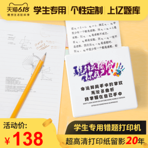 yintibao 印题宝 203DPI V6 学生专用错题打印机 108元包邮（需用券）