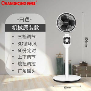 Changhong 长虹 CFS-LD1902R 空气循环扇 89元包邮（需用券）