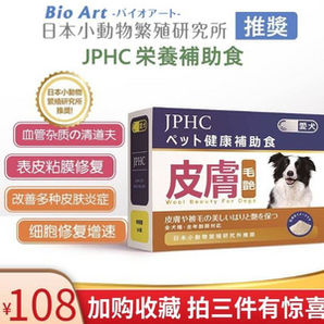 日本小动物繁殖研究所推荐奖，Kojima旗下 JPHC 狗狗美毛粉爆毛粉1g*30条