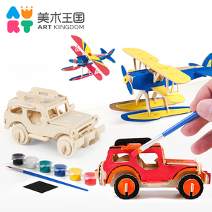 美术王国儿童立体木质拼图DIY手工玩具