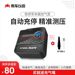 steelmate 铁将军 P05 迷你车载充气泵 数显款 80元包邮