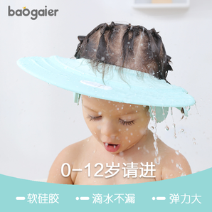 baogaier 宝盖儿 幼儿防水护耳洗头帽 7.8元（需用券）