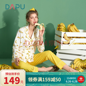 DAPU 大朴 67428197434 女士香蕉纯棉家居服套装 149元包邮（需用券）