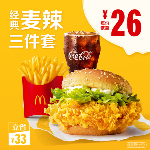 mcdonalds麦当劳麦辣鸡腿堡中套餐3次券78元