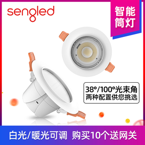 SENGLED 生迪 CHTOG0061*0 智能LED无线遥控筒灯 3寸 6.5w 59元包邮（需用券）