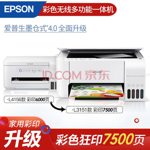 30日10点： EPSON 爱普生 L3151 墨仓式无线打印一体机 白色 998元包邮