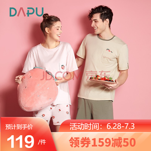 DAPU 大朴 情侣短袖家居套装 119元包邮（需用券）