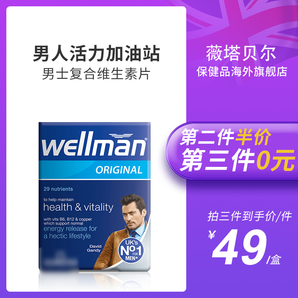 英国Vitabiotics Wellman 男士复合维生素 30片