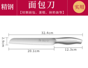 选夫人 不锈钢平齿面包刀 32.4cm 16.9元包邮（需用券）
