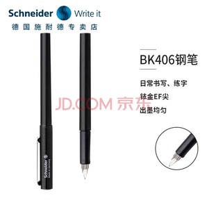 Schneider 施耐德 BK406 钢笔 EF尖 22.9元包邮（需用券）