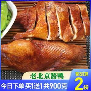 世锦赛肉类供应商 大红门 老北京卤味酱鸭 450g*2只