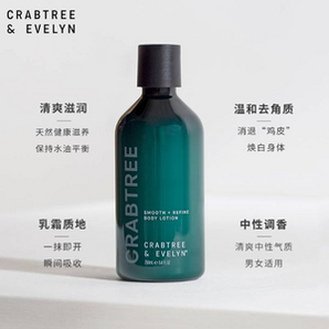 Crabtree & Evelyn 瑰柏翠 野苹果平滑细致身体乳250ml