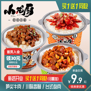 小龙厨 川味香肠自热米饭 2盒 19.8元