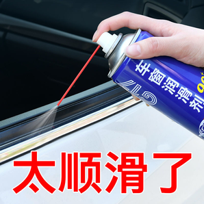 汽车车窗电动升降玻璃异响消除滑剂油  