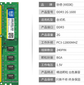 xiede 协德 DDR3 1333台式机内存条 2GB