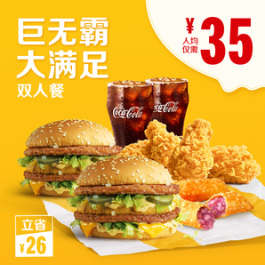 McDonald's 麦当劳 巨无霸大满足双人餐 单次券 70元