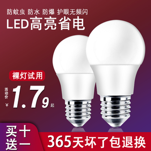 金雨莱 LED家用节能灯泡 3w 1.1元包邮（需用券）