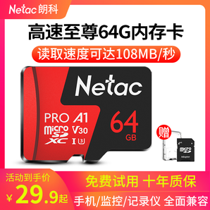 Netac 朗科 蓝卡 TF(microSD)存储卡 64GB 26.9元包邮