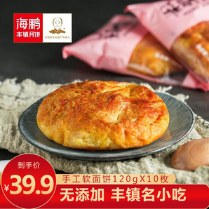 海鹏 早餐软面饼 120g*10枚 18.9元包邮（需用券）