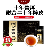 萃东方 陈皮普洱茶叶 100g/盒
