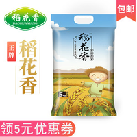 稻花香 19年优质东北香米 10斤