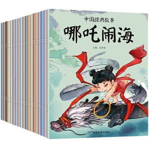 《中国古代神话故事绘本》注音版 全20册 券后19.2元包邮