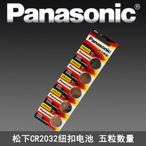 Panasonic 松下 CR2032/2016/2025 纽扣电池 5粒装 11.9元包邮（需用券）