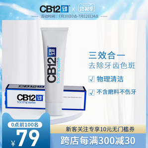 CB12 toothpaste 牙膏 100ml 99元包邮