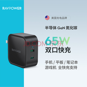 睿能宝 RAVPower 65W氮化镓PD快充头双口USB-A/Type-C充电器 GaN黑科技支持苹果安卓平板swich笔记本黑色