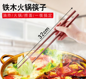筷子庄 铁木火锅长筷 32cm 2双 2.9元包邮（需用券）